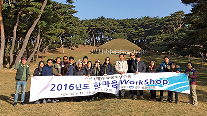 2016년도 한마음 WorkShop